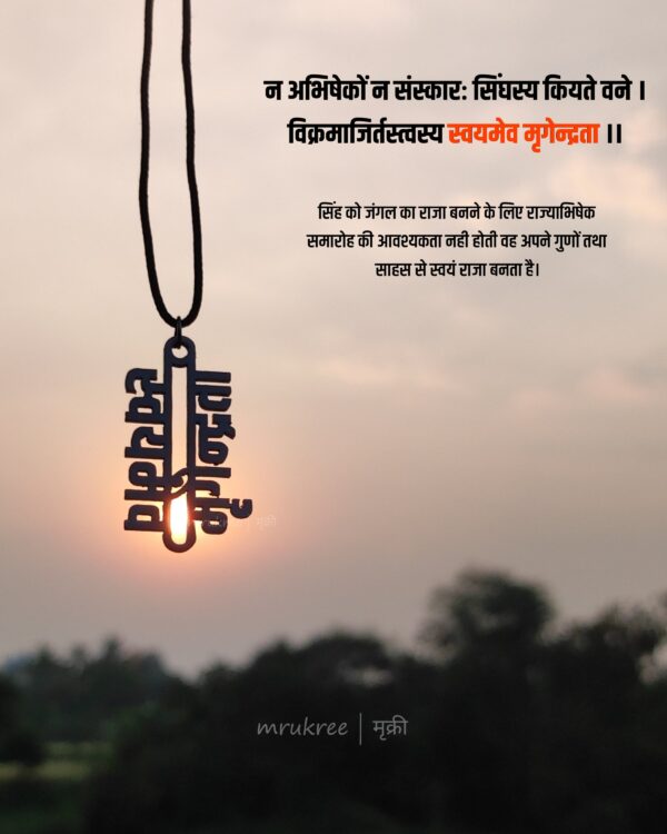 Swayamev Mrugendrata Pendant | Sanskrit Pendant - Image 3